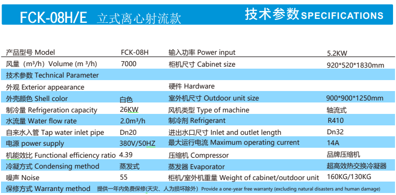 FCK-08H立式离心射流款(图1)