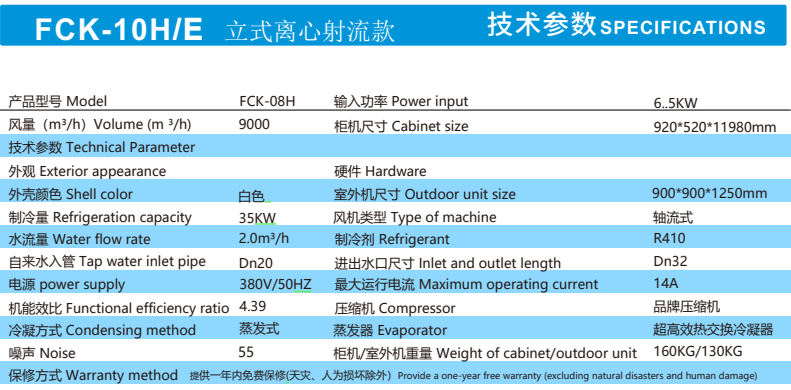 FCK-10H/E立式离心射流款(图1)