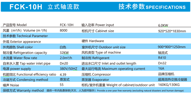 FCK-10H立式轴流款(图1)