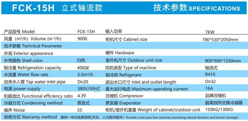 FCK-15H立式轴流款(图1)